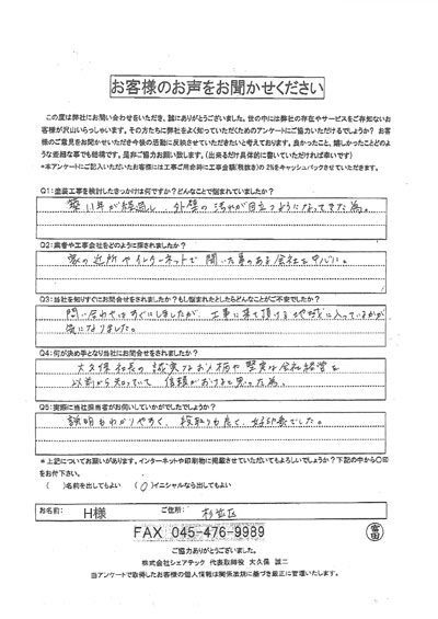 工事前　アンケート