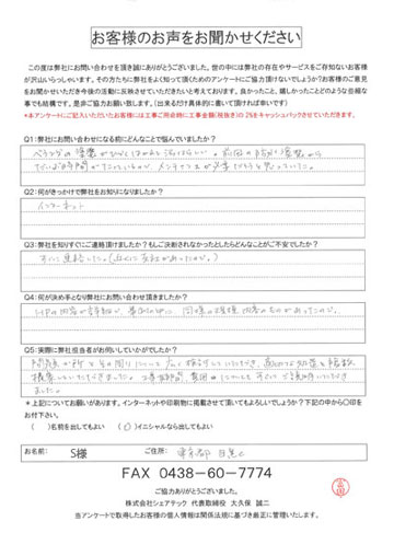 工事前アンケート-kotti
