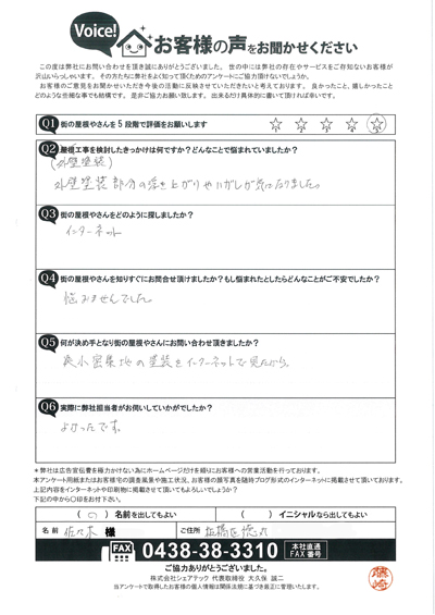 S様 工事前