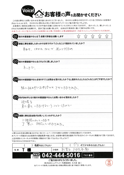 T様　工事前