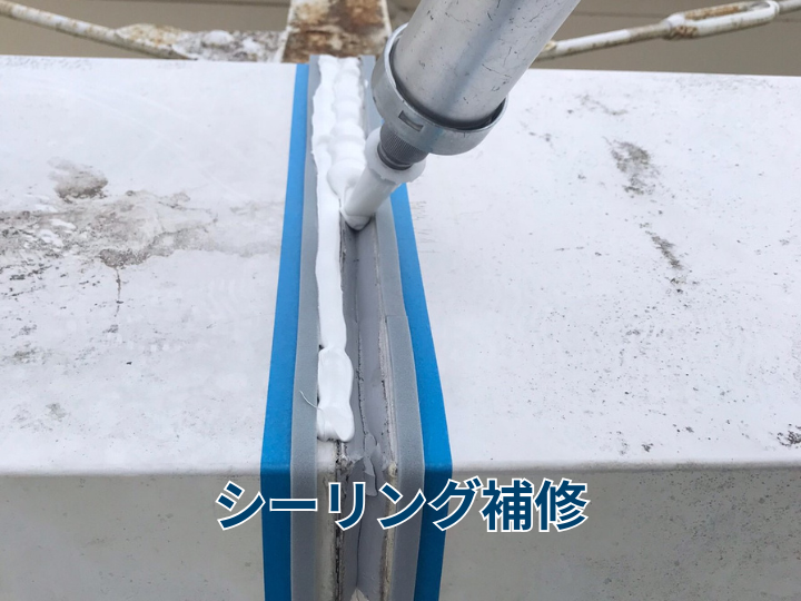 笠木のシーリング補修