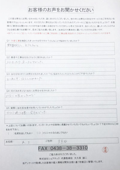 文京区　工事前アンケート