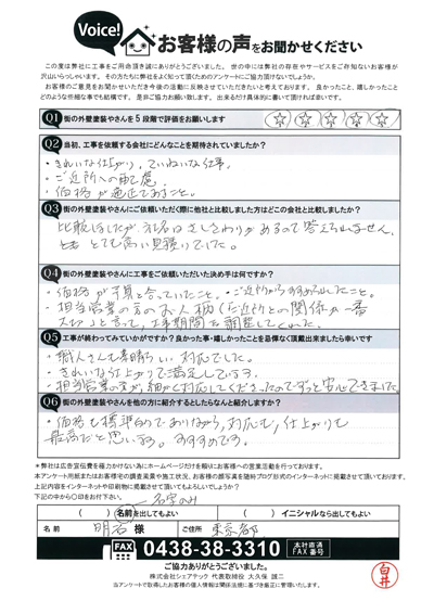 お客様の声