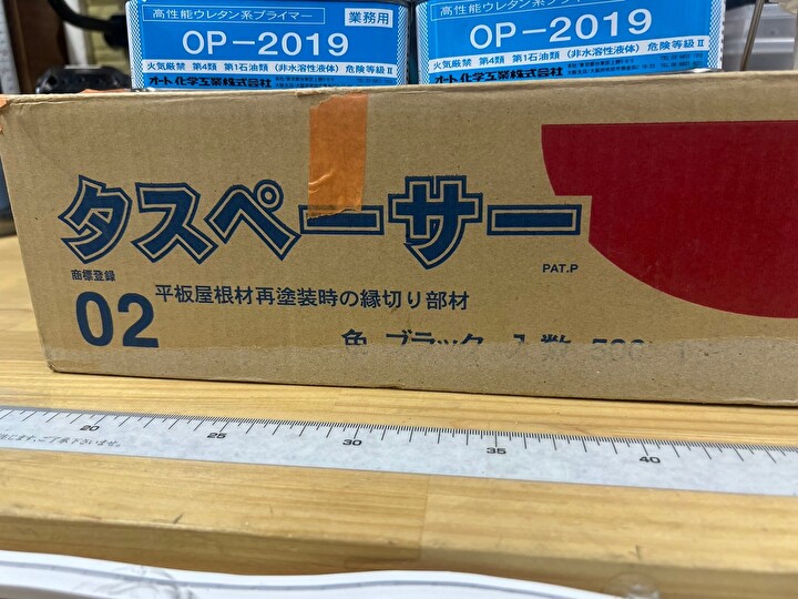 タスペーサーを設置