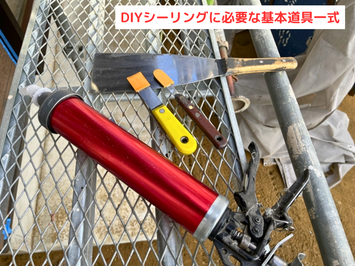 DIYシーリングに必要な基本道具一式