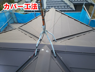 屋根カバー工法は屋根の傷み具合や瓦屋根など、状態によっては行えない場合もございますので、ご検討されている場合は是非ご相談ください。