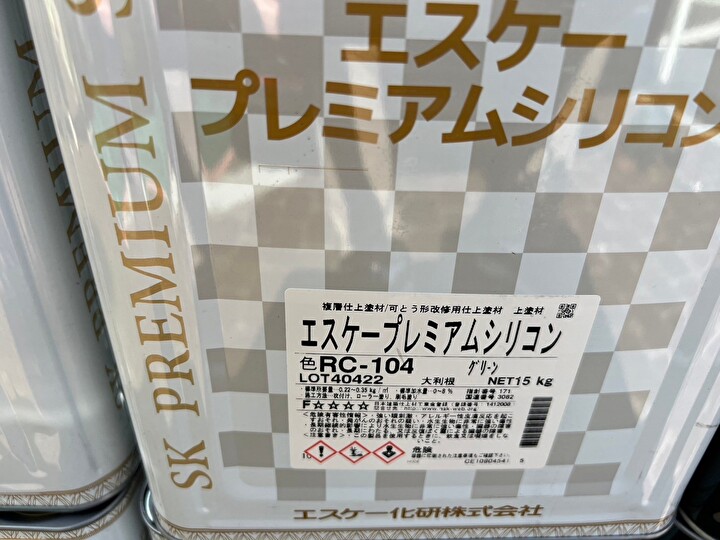 仕上げ塗料には下塗りと同じくエスケー化研製のエスケープレミアムシリコンを使用