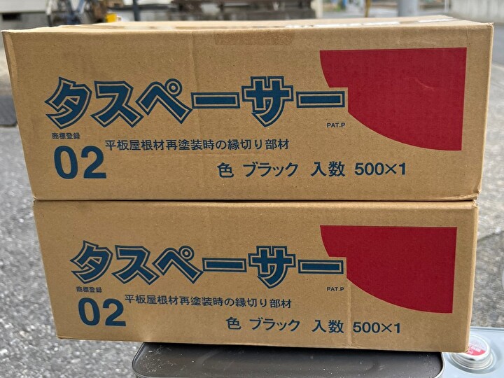 タスペーサーの設置