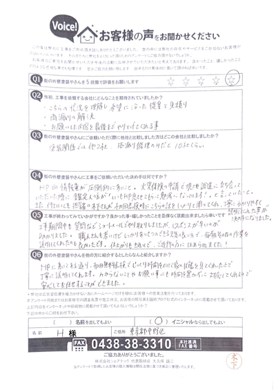 お客様の声