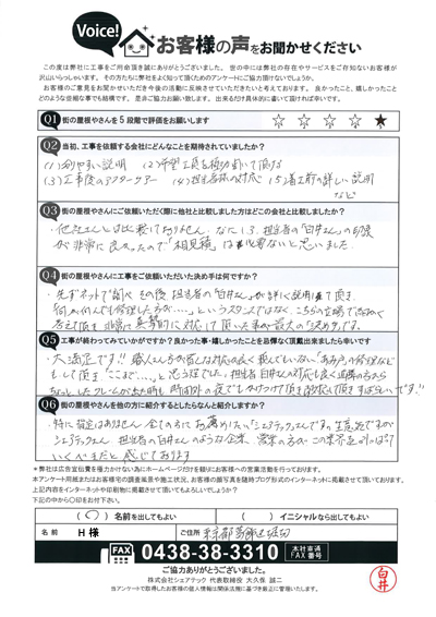 お客様の声