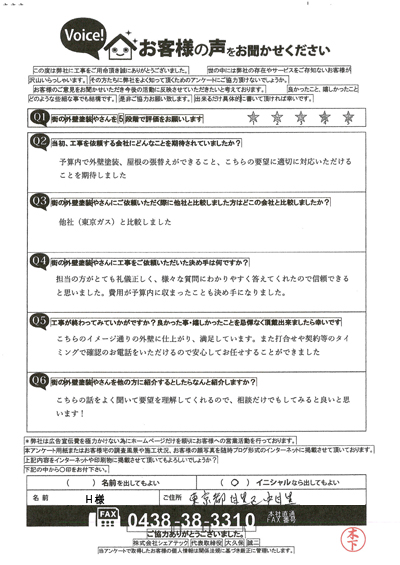 工事後インタビュー