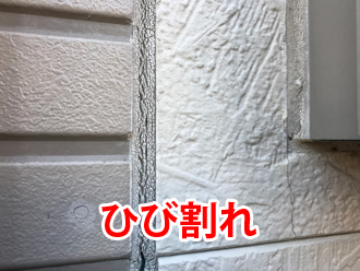 シーリングのひび割れ