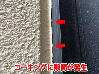 サッシとの取り合いで隙間が発生
