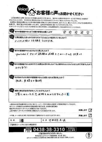 I_様調査