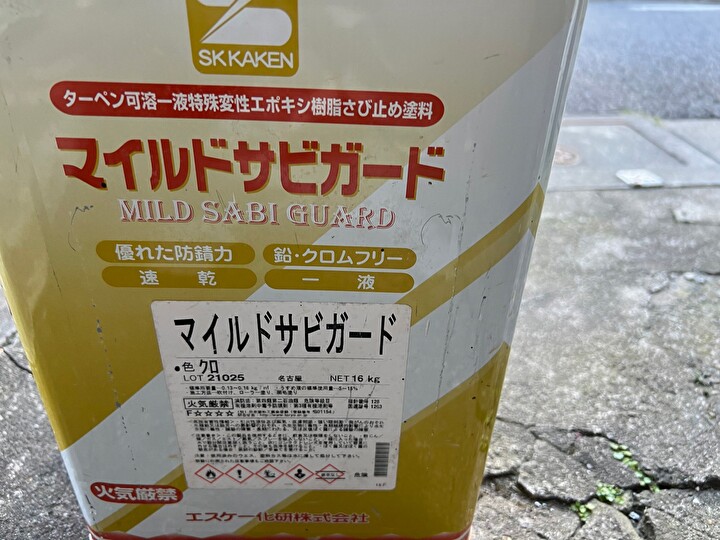 鉄部への下塗り材はエスケー化研のマイルドザビガードを使用