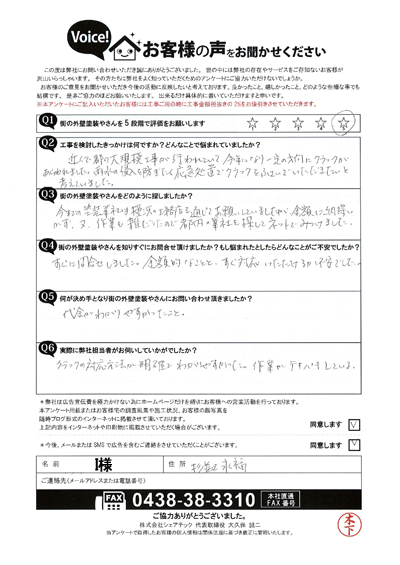 I様_初回アンケート