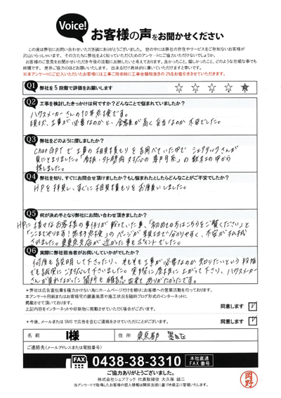 I様_初回アンケート