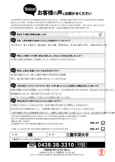 I様_完工アンケート