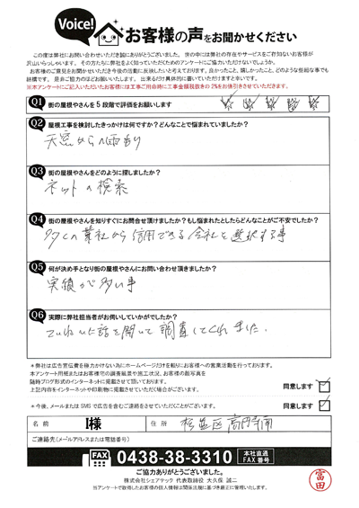 I様（初回）アンケート