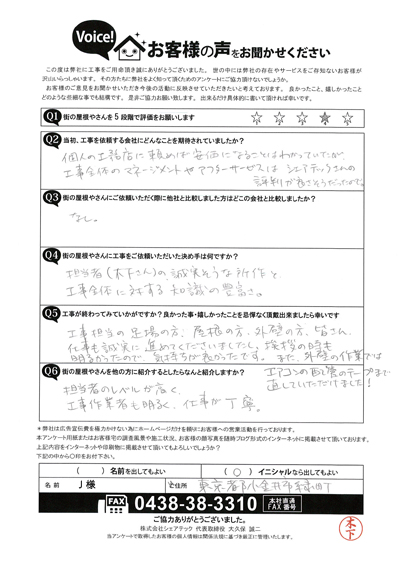 お客様の声