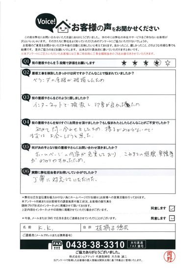 K様_初回アンケート