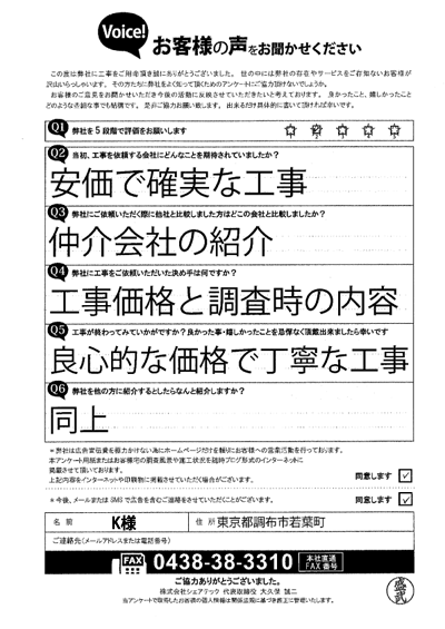 K様_完工アンケート