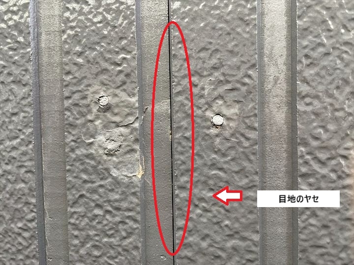目地のヤセ