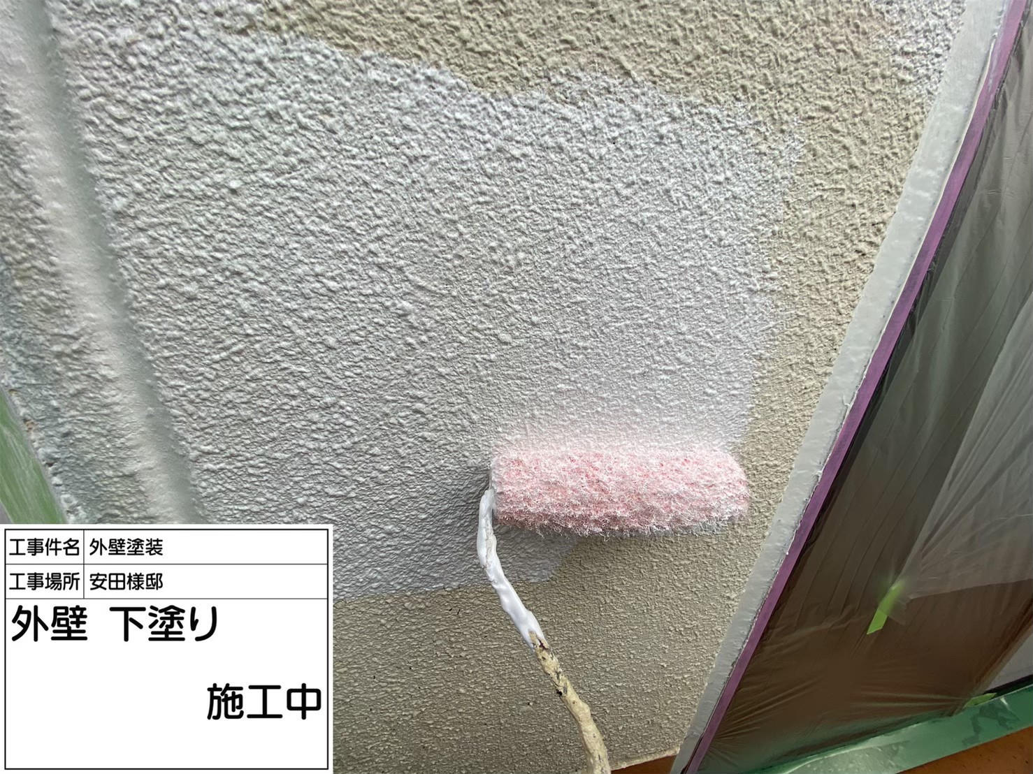 外壁の下塗り