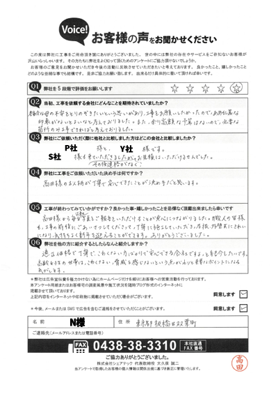 N様_完工アンケート