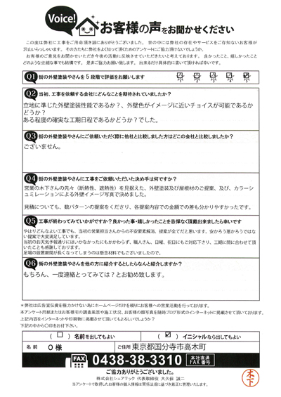 お客様の声