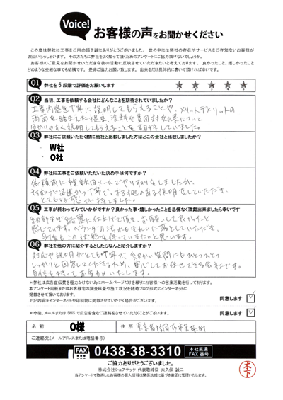 O様_完工アンケート