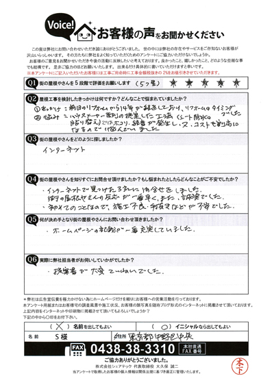 お客様の声