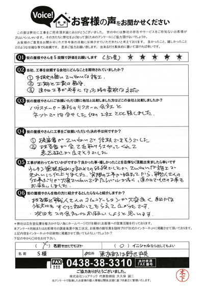 お客様の声