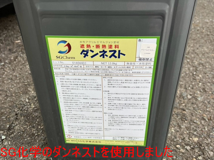 SG化学のダンネストを使用しました