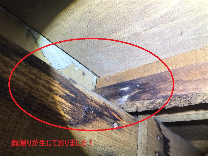 雨漏りの兆候