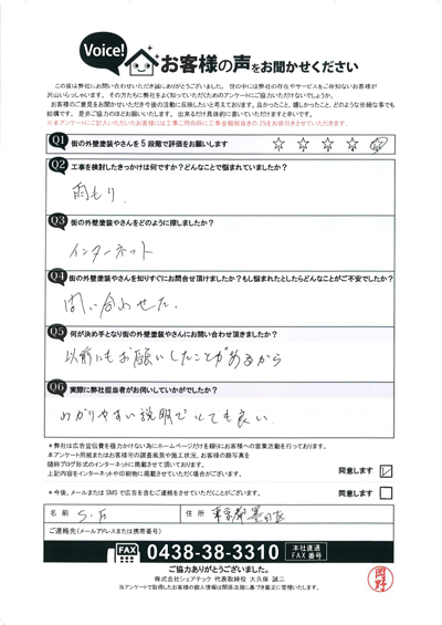 S様_初回アンケート