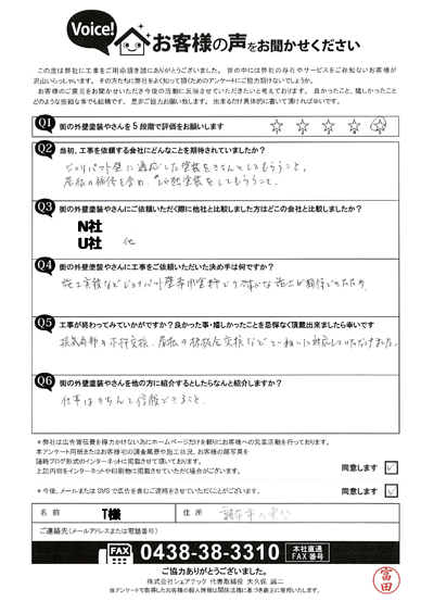 T様_完工アンケート