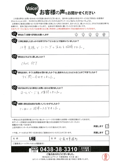 U様_初回アンケート