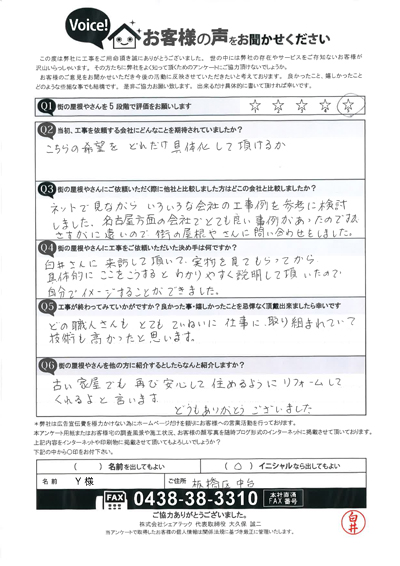 お客様の声
