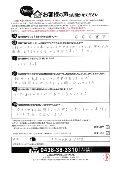 Y様_初回アンケート