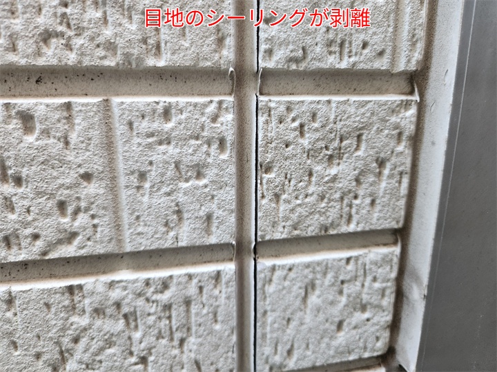 窯業系サイディングのシーリングの剥離