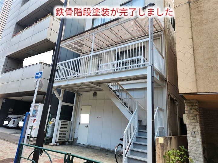 鉄骨階段塗装完了