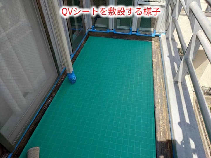 QVシート敷設後