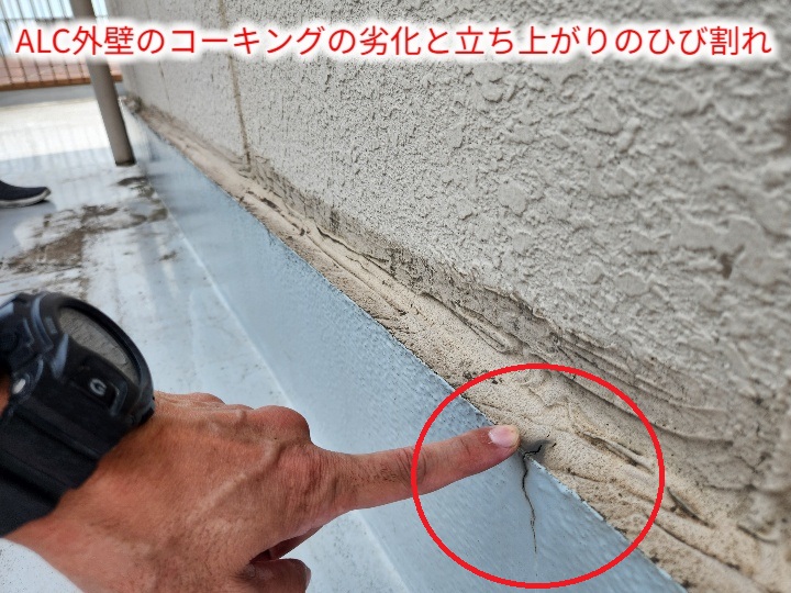 立ち上がり部亀裂