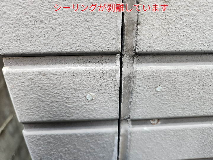 目地シーリングの剥離
