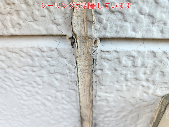 シーリングが剥離