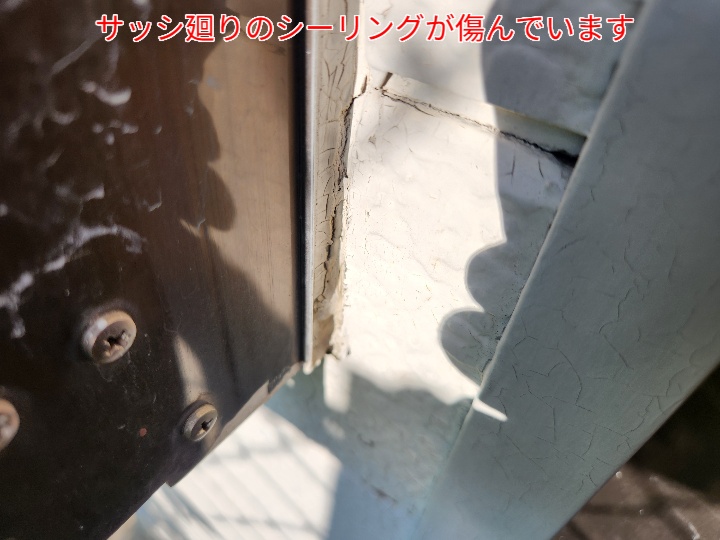 シーリングの劣化