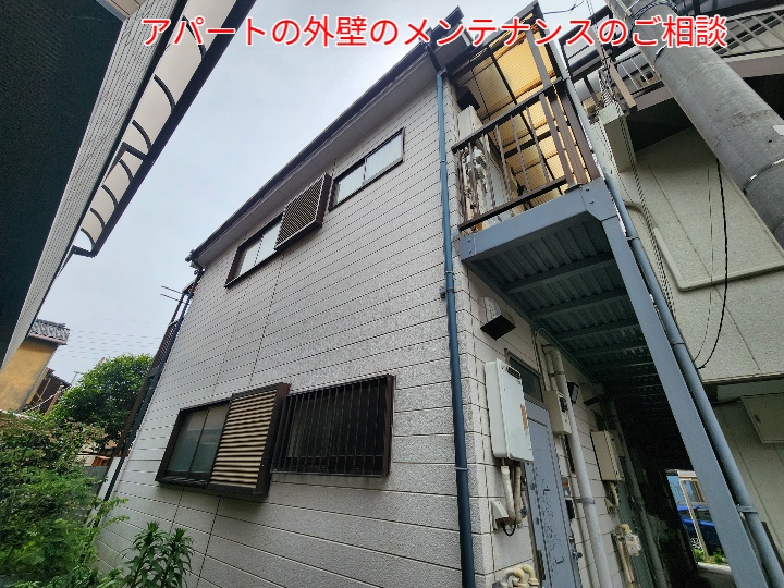 アパートの外壁のメンテナンスのご相談