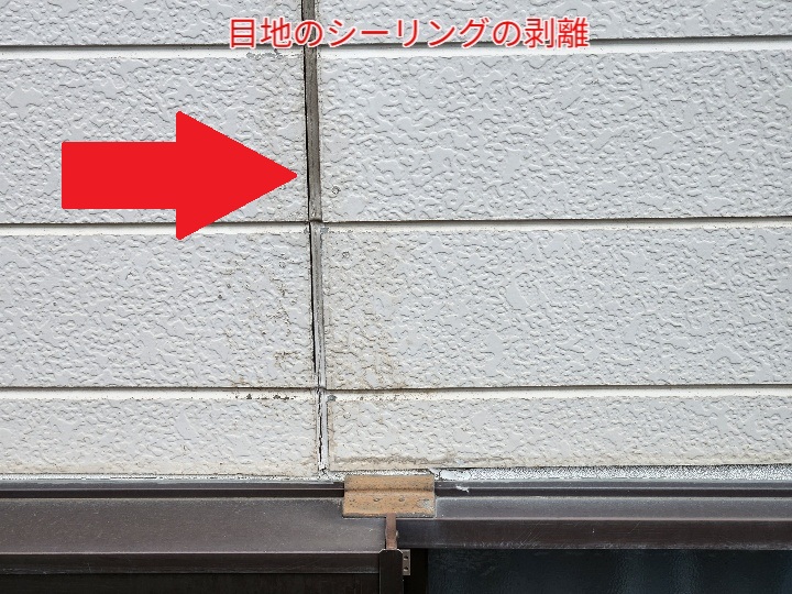 シーリングの剥離