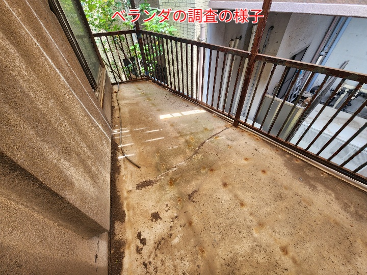 ベランダ床の亀裂により雨漏り発生
